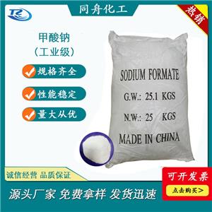 甲酸鈉,Sodium formate