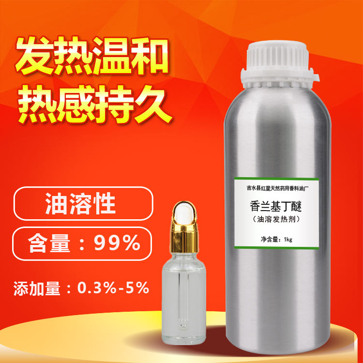 香兰基丁醚,Vanillyl butyl ether