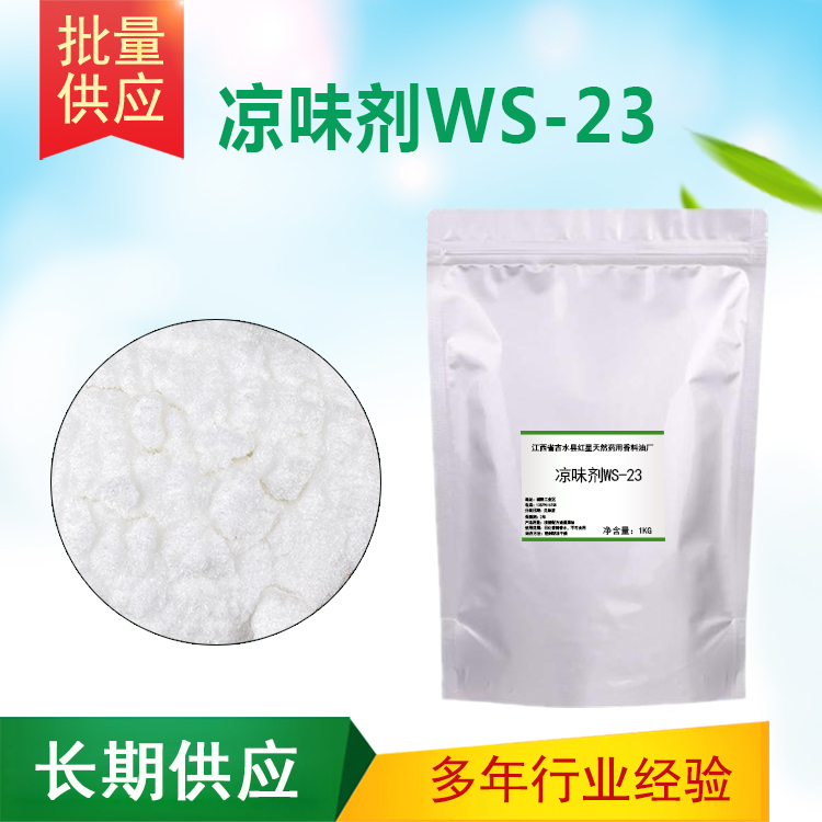 凉味剂WS-23,N,2,3-Trimethyl-2-isopropylbutamide