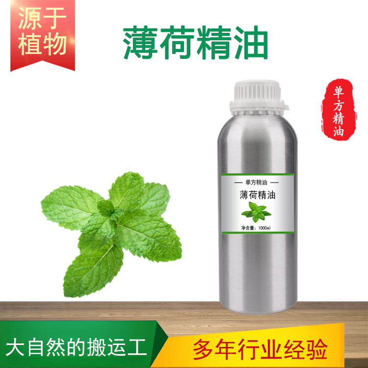 薄荷油；亚洲薄荷油；薄荷素油,Peppermint oil