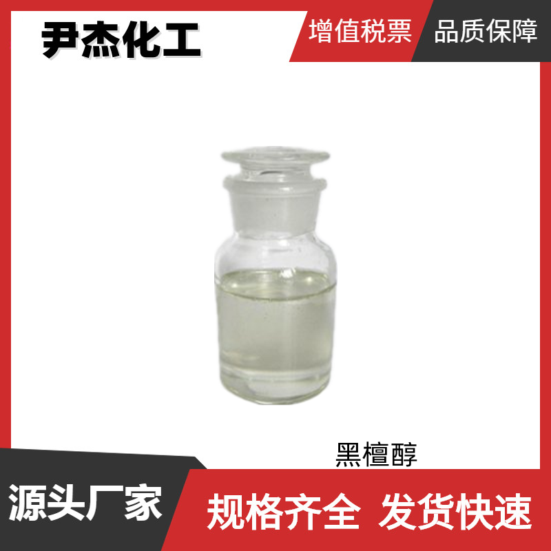 黑檀醇,3-methyl-5-(2,2,3-trimethyl-3-cyclopenten-1-yl)pent-4-en-2-ol