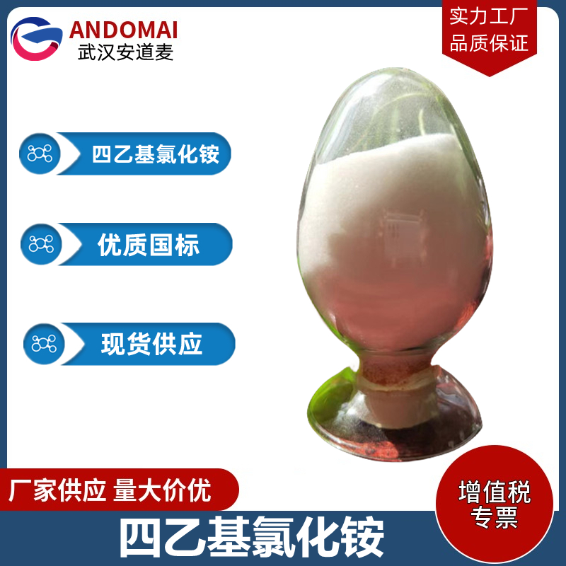 四乙基氯化铵,Tetraethylammonium chloride