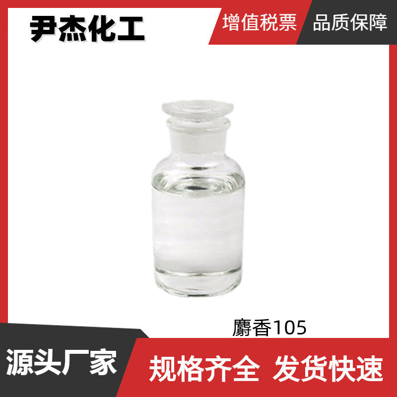 麝香105,11-oxahexadecan-16-olide