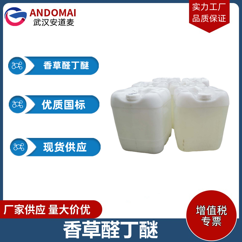 香草醛丁醚,Vanillyl Butyl Ether