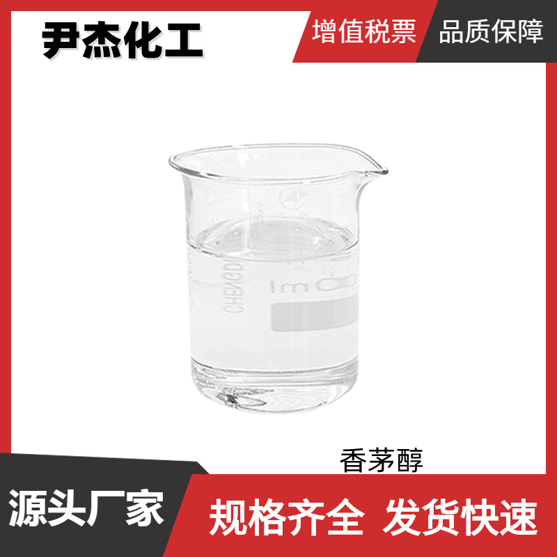 香茅醇,(-)-beta-citronellol