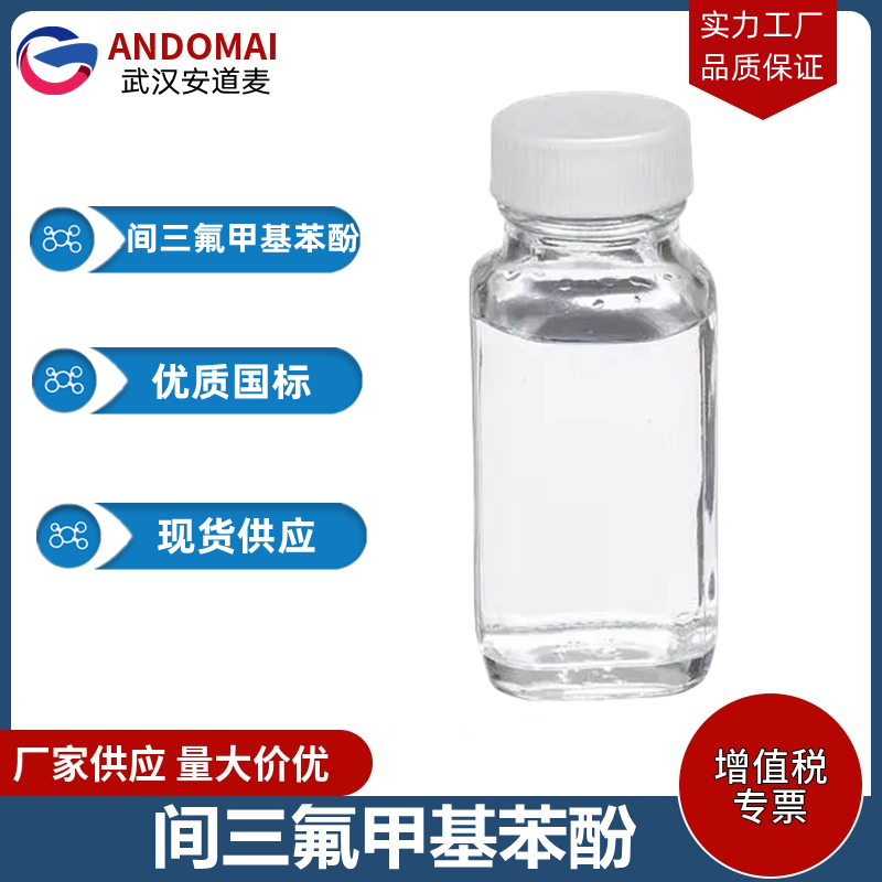 间三氟甲基苯酚,m-Trifluoromethylphenol