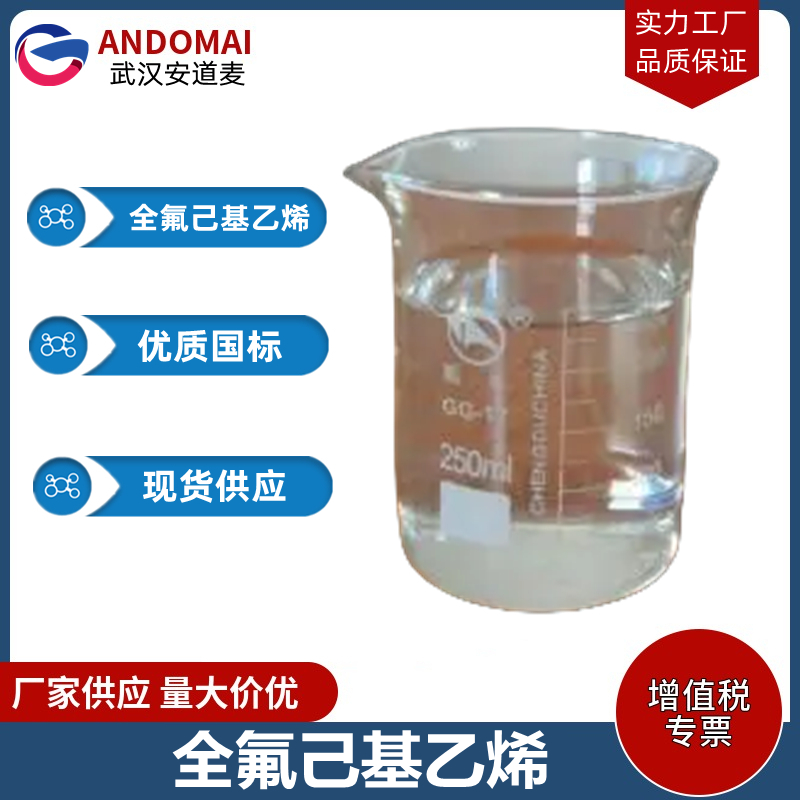 全氟己基乙烯,1H,1H,2H-Perfluoro-1-octene