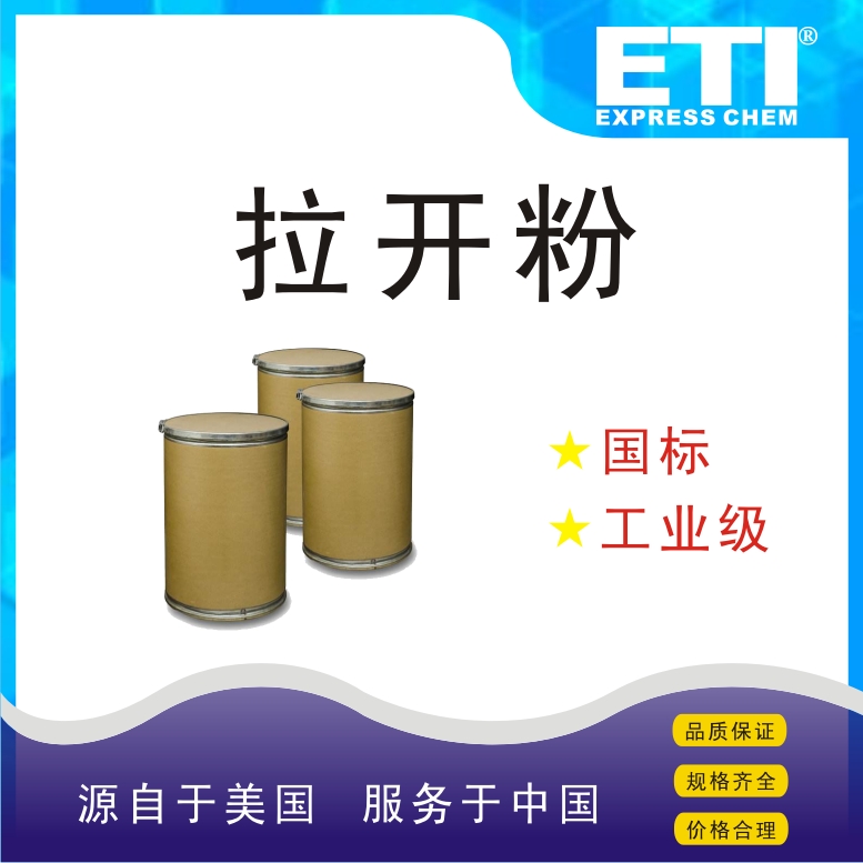 拉开粉,Butylnaphtalenesulfonic Acid Sodium Salt