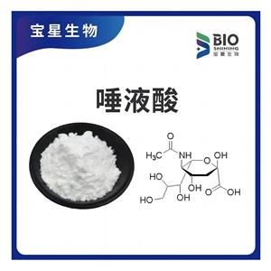 N-乙酰基神经氨酸 唾液酸,Sialic acid