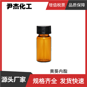 黄葵内酯 国标 含量98% 香水 美容用品 洗涤用品香精