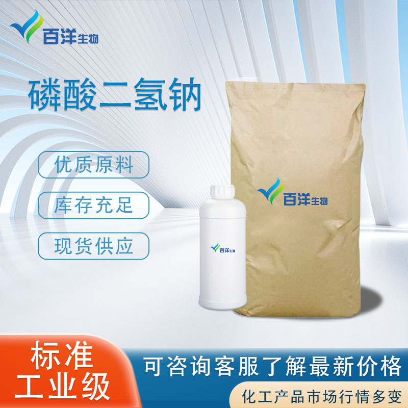 磷酸二氢钠,sodium dihydrogen phosphate anhydrous