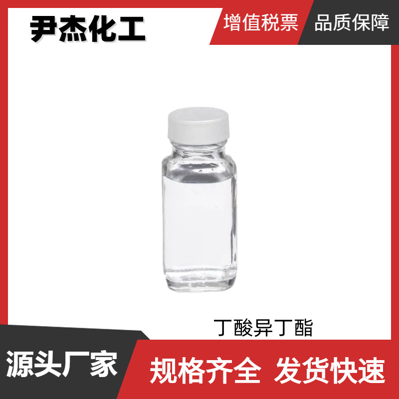 丁酸异丁酯,isobutyl butyrate