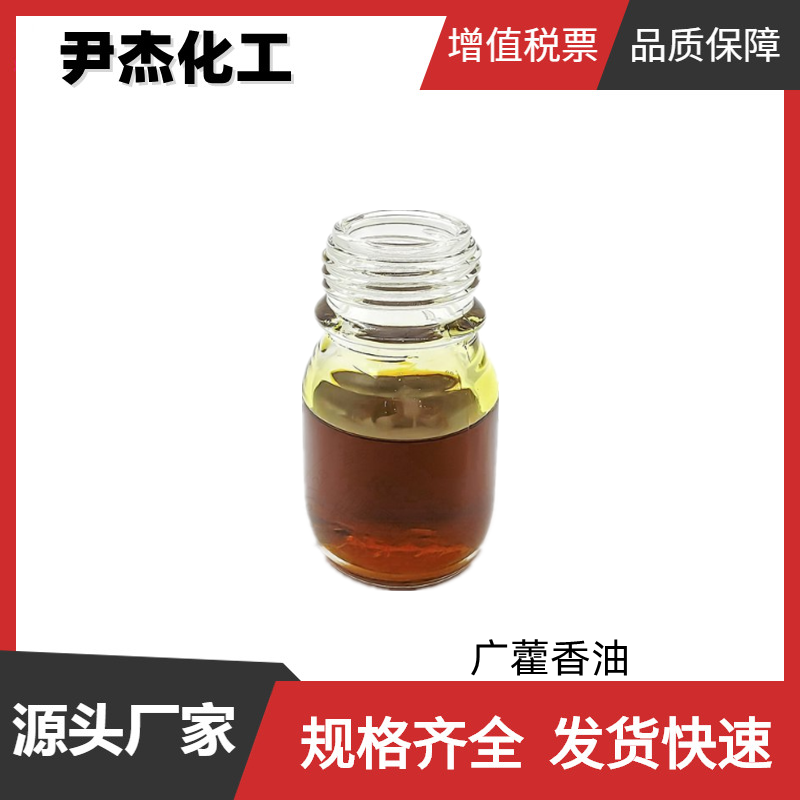 广藿香油,Patchouli oil