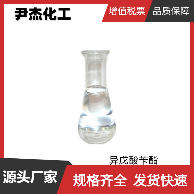 异戊酸苄酯,Benzyl isovalerate FCC