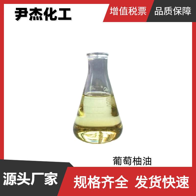 葡萄柚油,Grapefruit oil