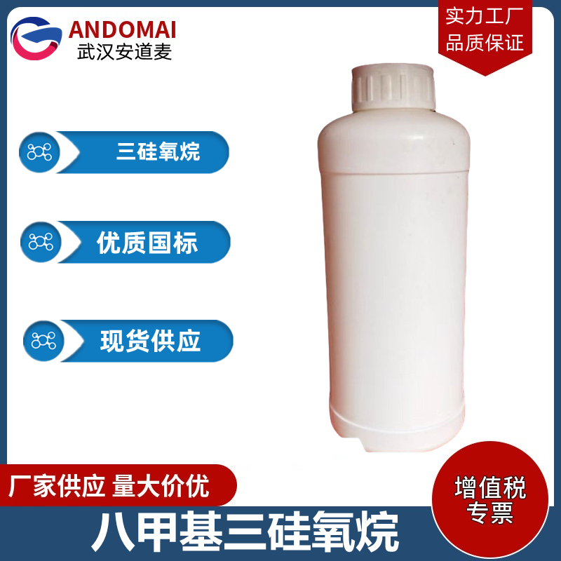 八甲基三硅氧烷,Octamethyltrisiloxane