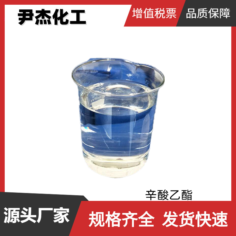 辛酸乙酯,Ethyl caprylate