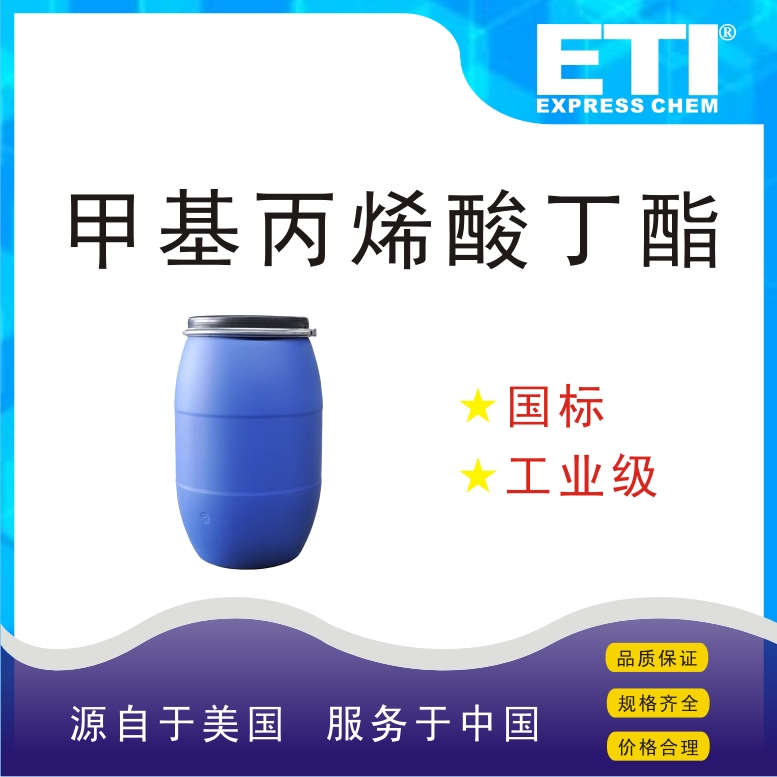 甲基丙烯酸丁酯,Butyl methacrylate