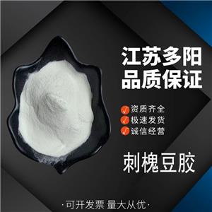 刺槐豆膠,LOCUST BEAN GUM