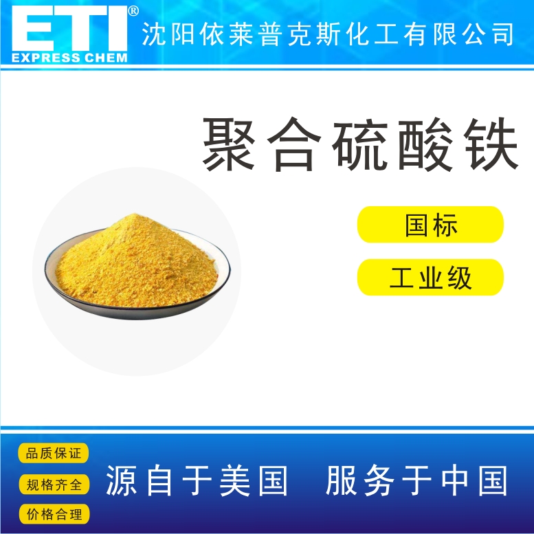 聚合硫酸鐵,Ferric sulfate