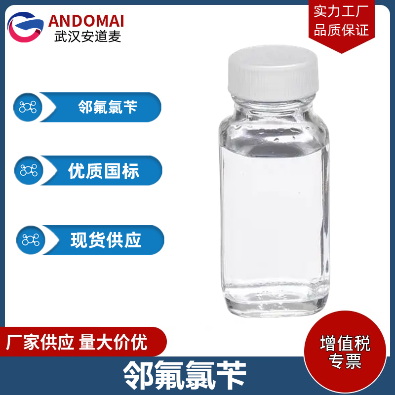 邻氟氯苄,2-fluorobenzyl chloride