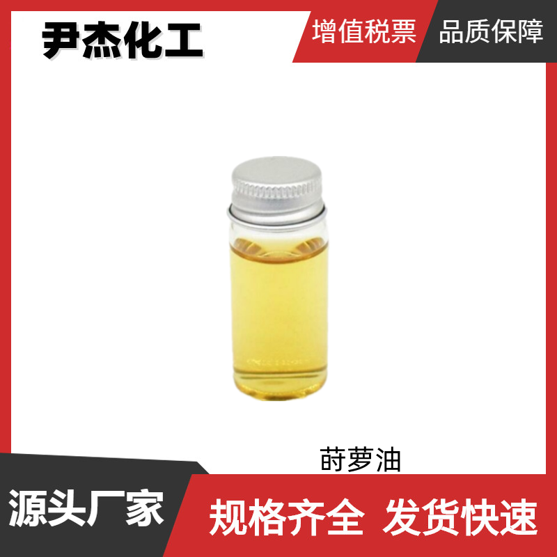 蒔蘿油,Dill Oil