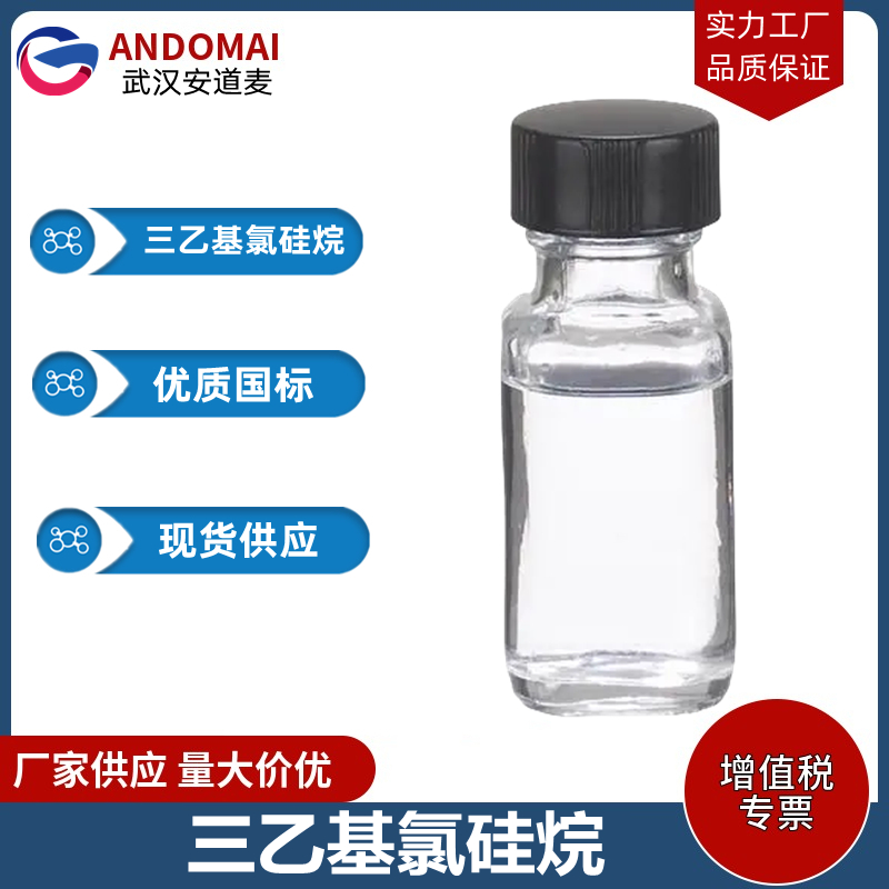 三乙基氯硅烷,Triethylchlorosilane