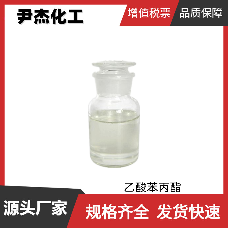 乙酸苯丙酯,3-phenylpropyl acetate