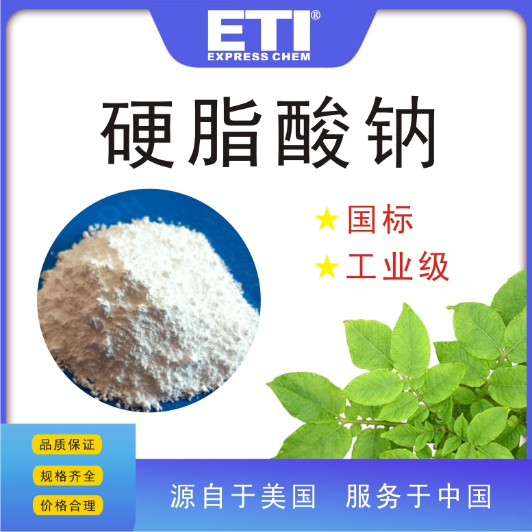 硬脂酸鈉,Sodium stearate