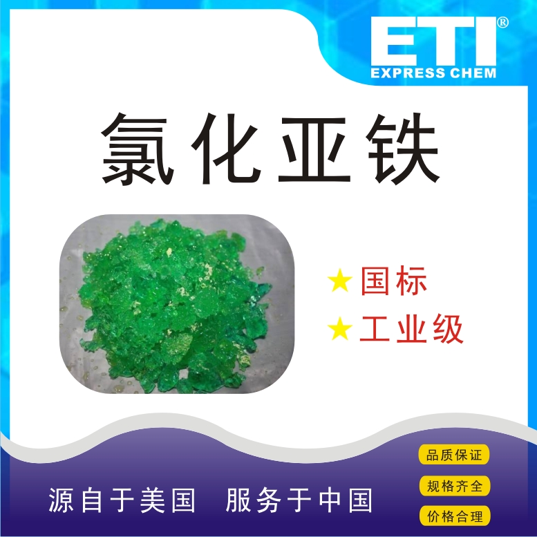 氯化亞鐵,Ferrous chloride