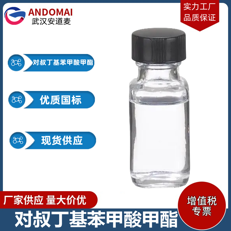 对叔丁基苯甲酸甲酯,Methyl 4-tert-butylbenzoate