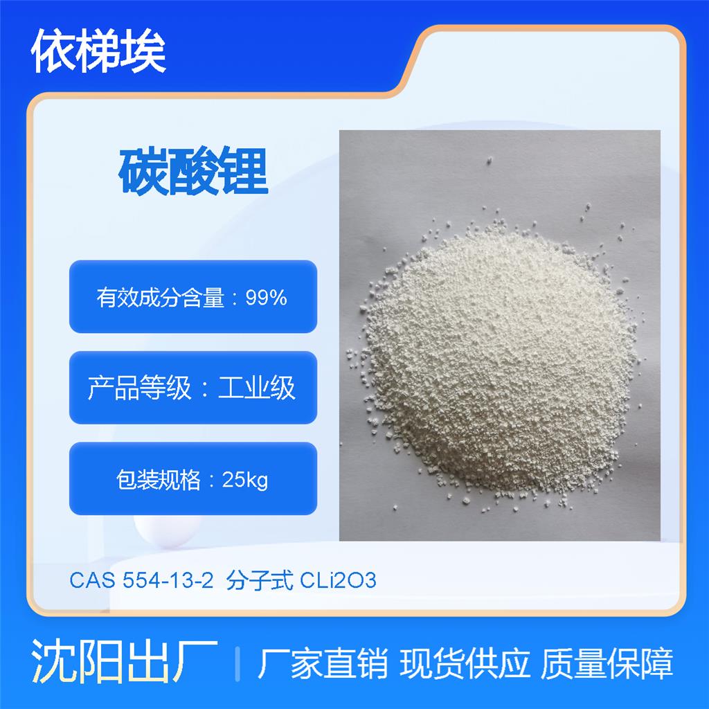 碳酸锂,Lithium carbonate