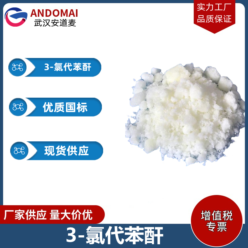 3-氯代苯酐,3-Chlorophthalic anhydride