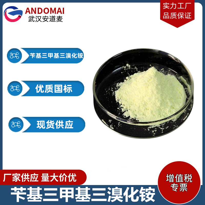 苄基三甲基三溴化铵,Benzyl Trimethyl Ammonium Tribromide