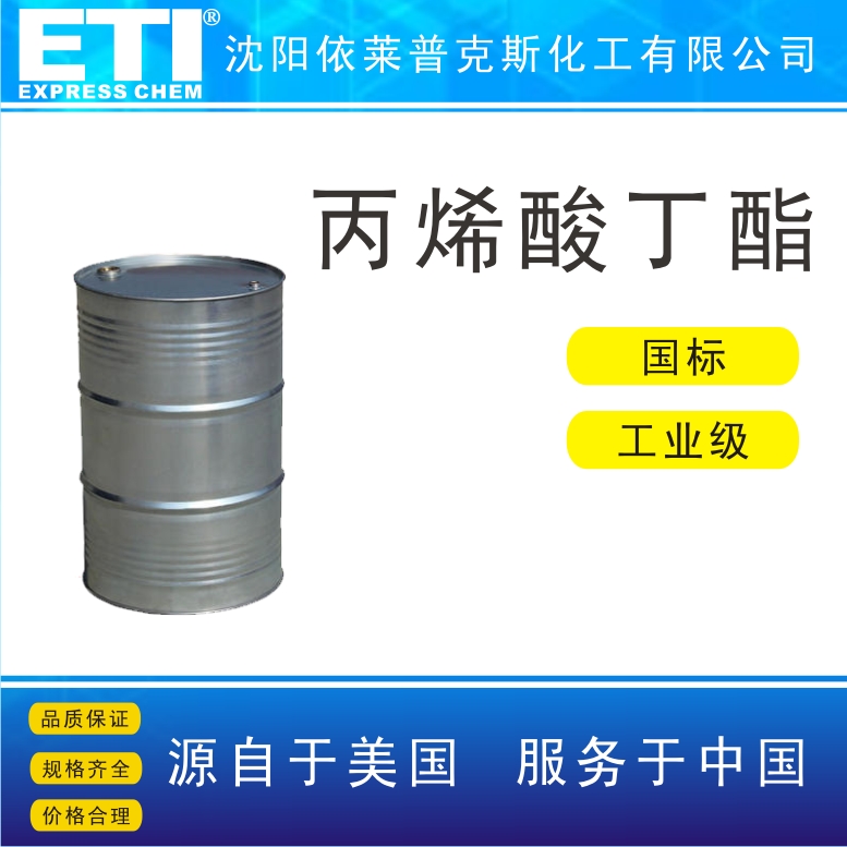 丙烯酸丁酯,Butyl acrylate