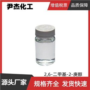 2,6-二甲基-2-庚醇 国标 含量98% 香精香料 有机合成 13254-34-7