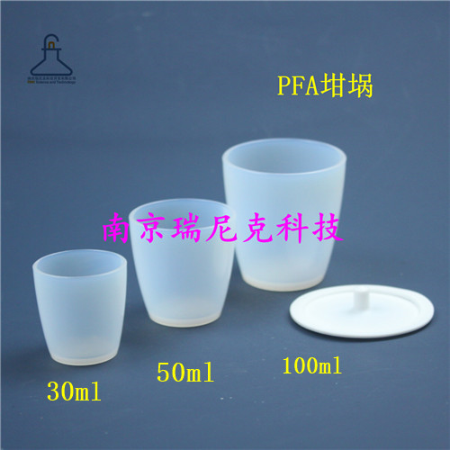 PFA坩埚特氟龙坩埚,20ml PFA crucible