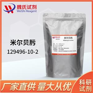 米尔贝肟,Milbemycin oxime