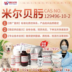 米爾貝肟,Milbemycin oxime