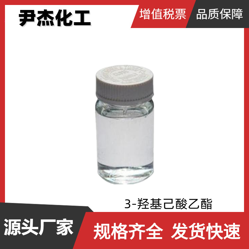 3-羥基己酸乙酯,ethyl 3-hydroxyhexanoate