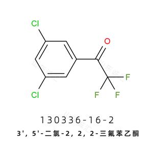 3', 5'-二氯-2, 2, 2-三氟苯乙酮130336-16-2氟雷拉纳中间体