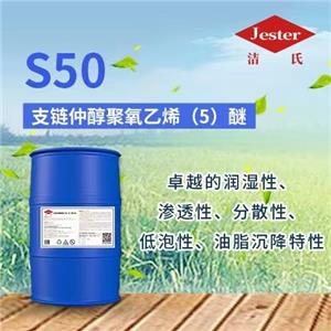 油包水型乳化剂原料油污浮油下沉原料支链仲醇聚氧乙烯（5）醚S50