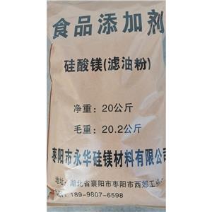 三硅酸镁,magnesium silicate; fryed oil filter powder