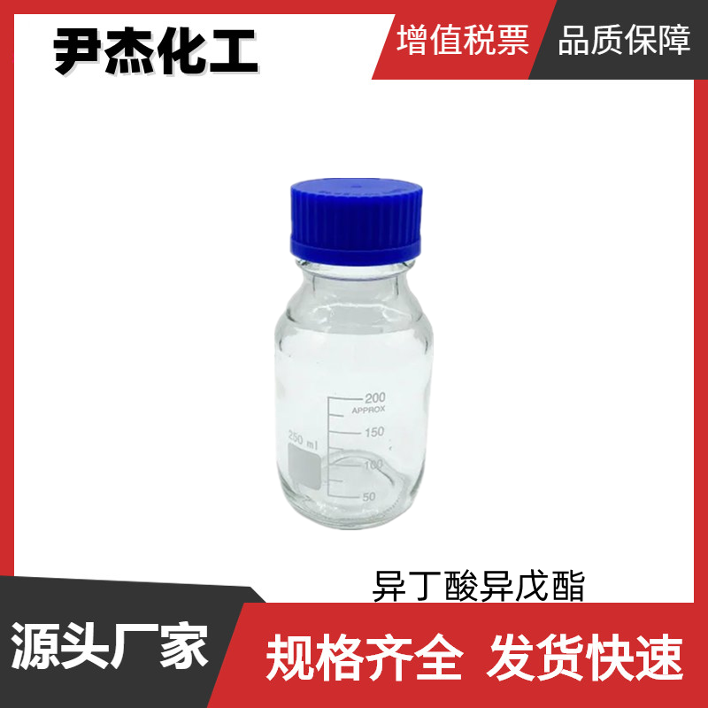 異丁酸異戊酯,isoamyl isobutyrate