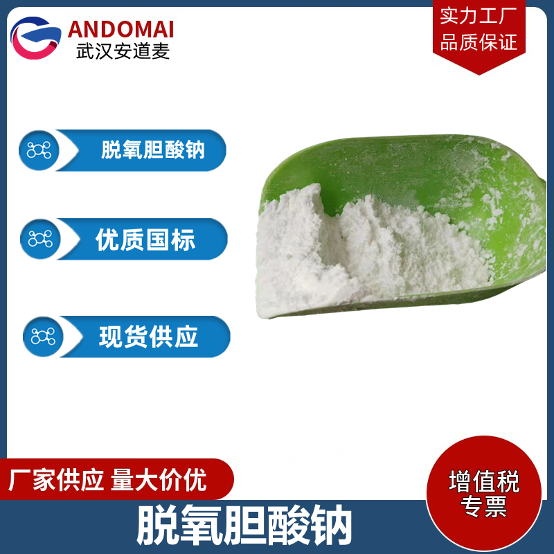 脱氧胆酸钠,sodium 3-α,12-α-dihydroxy-5-β-cholan-24-oate