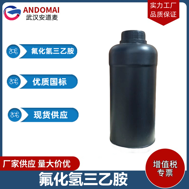 氟化氢三乙胺,triethylammonium fluoride