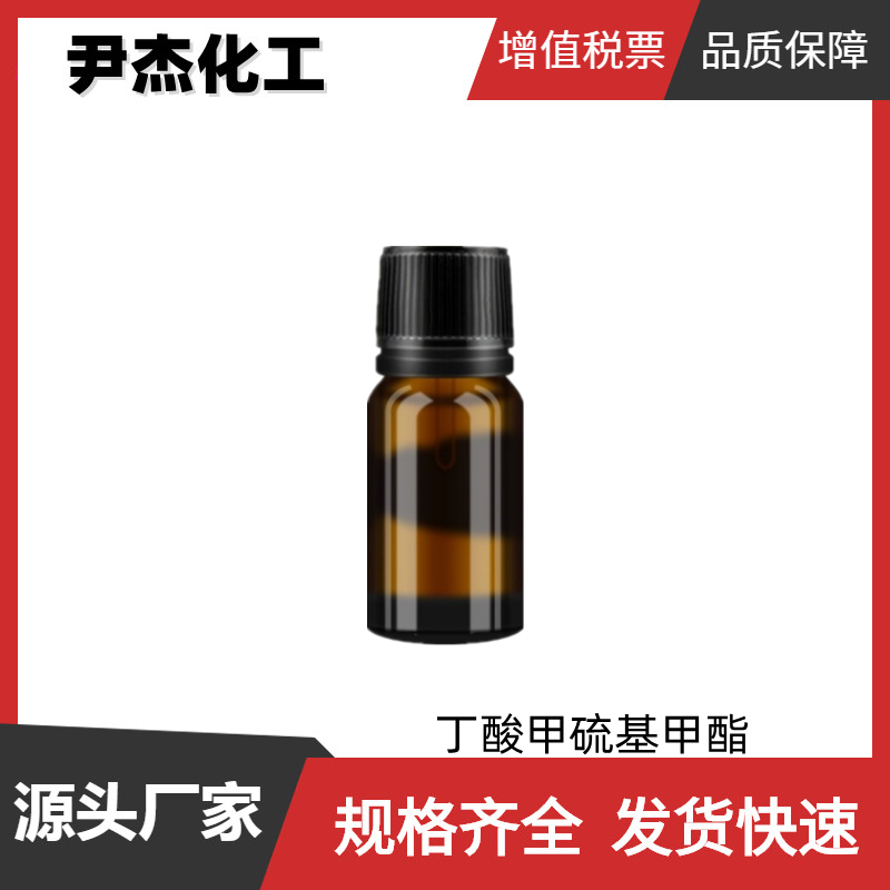 丁酸甲硫基甲酯,Methylthiomethyl butyrate