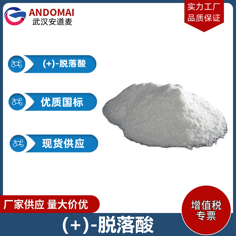 (+)-脱落酸,[S-(Z,E)]-5-(1-hydroxy-2,6,6-trimethyl-4-oxocyclohex-2-en-1-yl)-3-methylpenta-2,4-dienoic acid