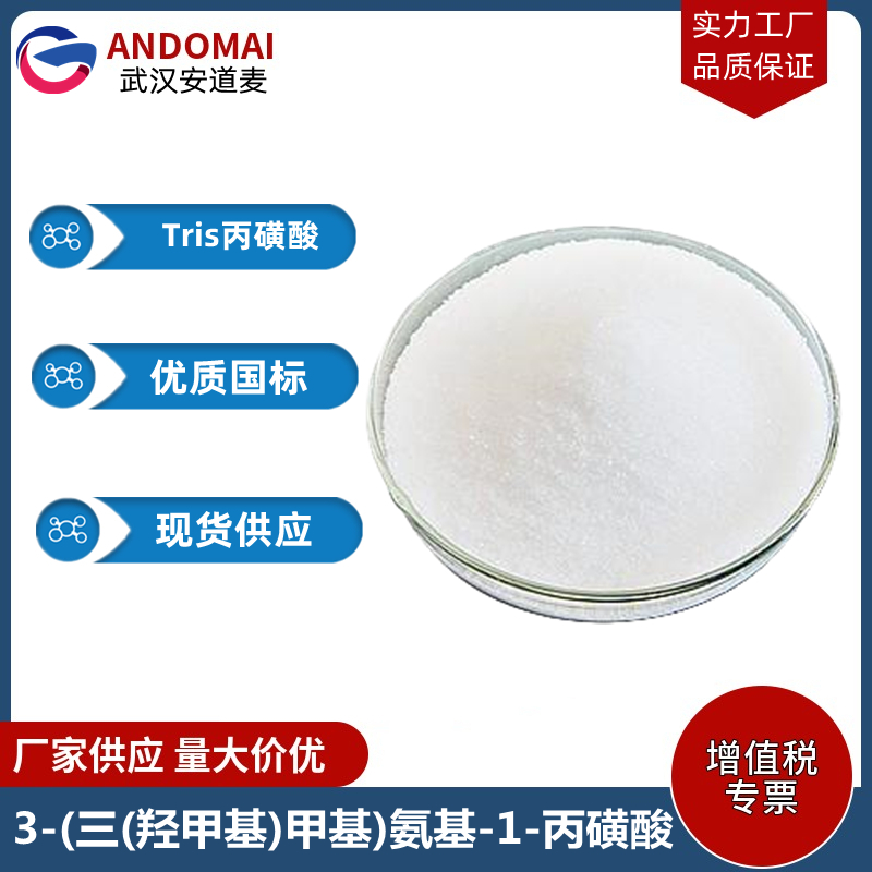 3-(三(羥甲基)甲基)氨基-1-丙磺酸,3-[Tris-(hydroxymethyl)-methylamino]-1-propanesulfonic acid