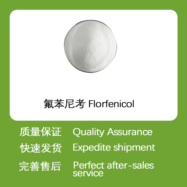 氟苯尼考,Florfeniol